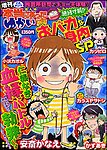 増刊 本当にあったゆかいな話 1月号 (発売日2012年11月21日) 表紙
