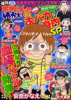 増刊 本当にあったゆかいな話 1月号 (発売日2012年11月21日) 表紙