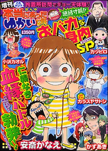 増刊 本当にあったゆかいな話 1月号 (発売日2012年11月21日) 表紙