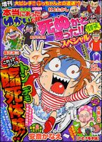 増刊 本当にあったゆかいな話 2月号 (発売日2012年12月25日) 表紙