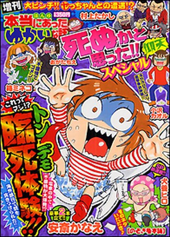 増刊 本当にあったゆかいな話 2月号 (発売日2012年12月25日) 表紙
