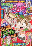 増刊 本当にあったゆかいな話 3月号 (発売日2013年01月23日) 表紙