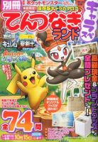 別冊 てんつなぎランド 2012年06月30日発売号 表紙