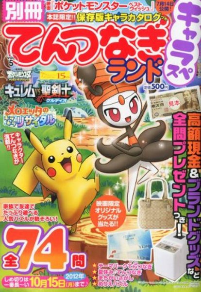 別冊 てんつなぎランド 2012年06月30日発売号 表紙
