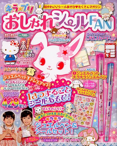 増刊 ねーねー 8月号 (発売日2012年07月13日) | 雑誌/定期購読の