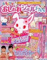 増刊 ねーねー 8月号 (発売日2012年07月13日) 表紙