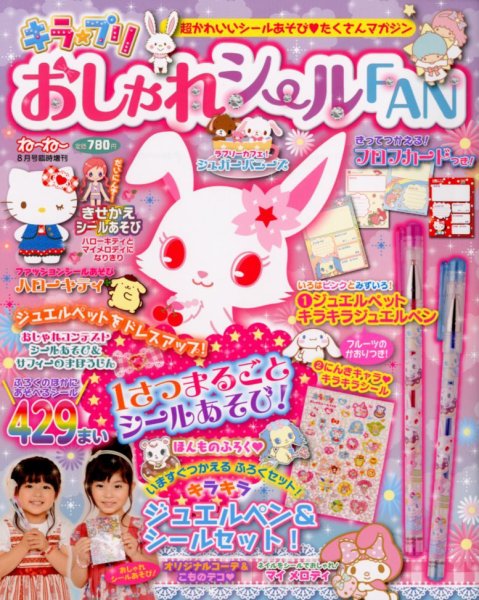 増刊 ねーねー 8月号 (発売日2012年07月13日) 表紙