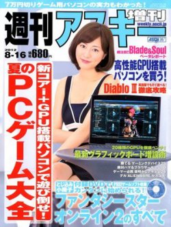週刊アスキー増刊 8/16号 (発売日2012年07月05日) 表紙