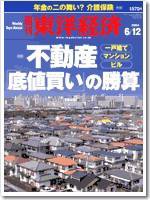週刊東洋経済 2004年6月12日号 (発売日2004年06月07日) 表紙