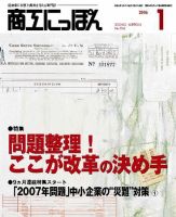 商工にっぽん 2006年01月01日発売号 表紙