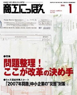 商工にっぽん 2006年01月01日発売号 表紙