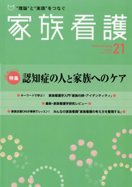 家族看護 21 (発売日2013年02月28日) 表紙