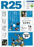 R25 12/08/23号 (発売日2012年08月24日) 表紙