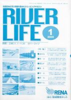 RIVER LIFE （リバーライフ） 1月号 表紙