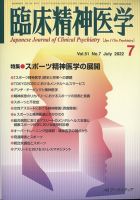臨床精神医学 7月号 (発売日2012年07月21日) 表紙