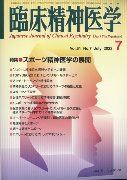 臨床精神医学 7月号 (発売日2012年07月21日) 表紙