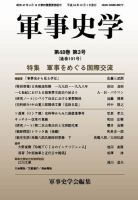 【中古】 軍事史学 第５６巻第１号/錦正社/軍事史学会 中古】 軍事史学 第56巻第1号/錦正社/軍事史学会 中古】