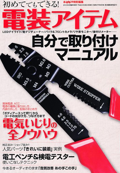 増刊 オートメカニック 9月号 (発売日2012年07月24日) 表紙