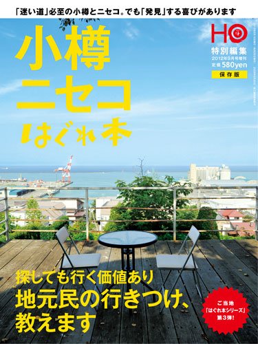 HO[ほ] HO[ほ] 増刊 (発売日2012年08月16日) 表紙