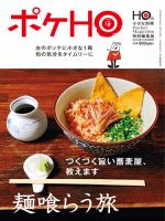 北海道情報誌 HO [ほ] オフィシャルサイト｜バックナンバー