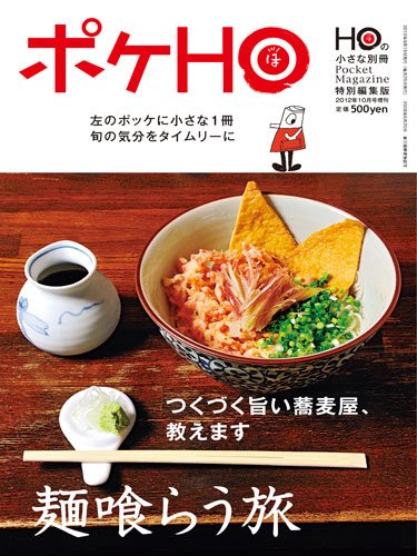 HO[ほ] HO[ほ] 増刊 (発売日2012年09月18日) 表紙