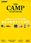 別冊 GO OUT CAMP 9月号 (発売日2012年07月20日) 表紙