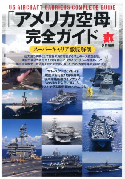 増刊 丸 8月号 (発売日2012年07月09日) 表紙