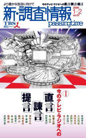 調査情報 57号 (発売日2006年01月01日) 表紙