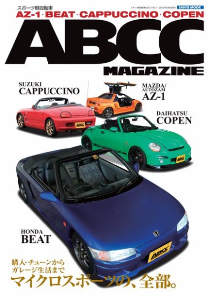 スポーツ軽自動車ABCCマガジン 2012年03月26日発売号 表紙