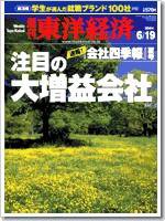 週刊東洋経済 2004年6月19日号 (発売日2004年06月14日) 表紙