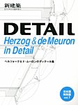 増刊 新建築 8月号 (発売日2012年07月31日) 表紙