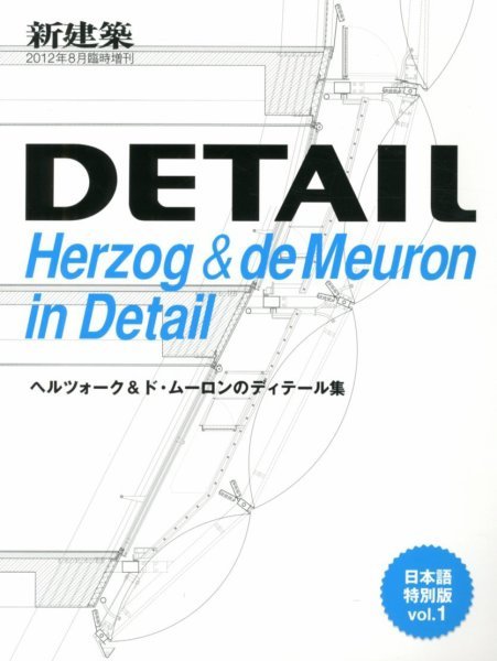 増刊 新建築 8月号 (発売日2012年07月31日) 表紙