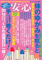 安心 3月号 表紙