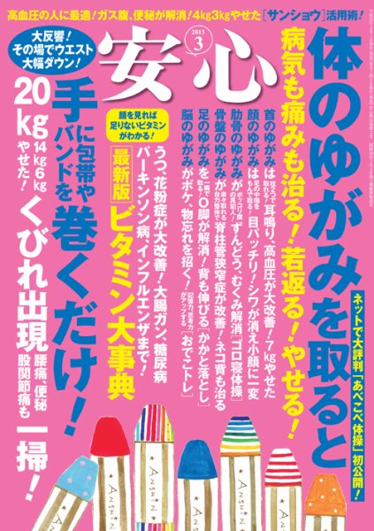 安心 3月号 (発売日2013年02月01日) 表紙