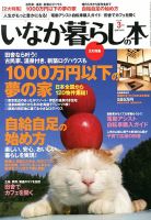 田舎暮らしの本