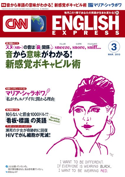 CNN ENGLISH EXPRESS 3月号 (発売日2013年02月06日) 表紙