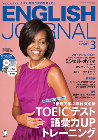 ENGLISH JOURNAL (イングリッシュジャーナル) 2013年3月号 (発売日2013年02月06日) 表紙