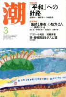 潮 3月号 表紙