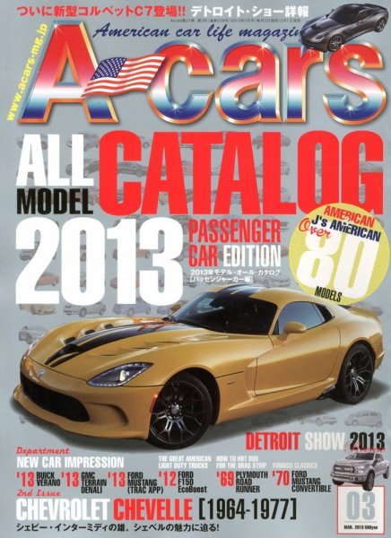 A cars (アメリカン カーライフ マガジン)  3月号 (発売日2013年02月01日) 表紙