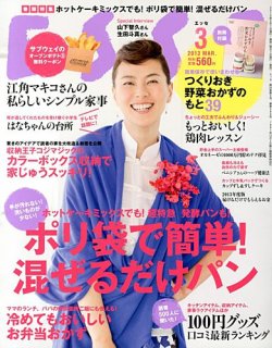 ESSE（エッセ） 3月号 (発売日2013年02月07日) 表紙