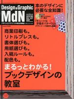 MdN（エムディーエヌ） 3月号 (発売日2013年02月06日) 表紙