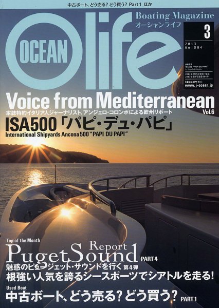 オーシャンライフ(Ocean Life) 3 (発売日2013年02月05日) 表紙