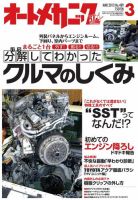 オートメカニック 3月号 (発売日2013年02月08日) 表紙