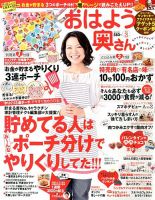 おはよう奥さん 3月号 (発売日2013年02月01日) 表紙