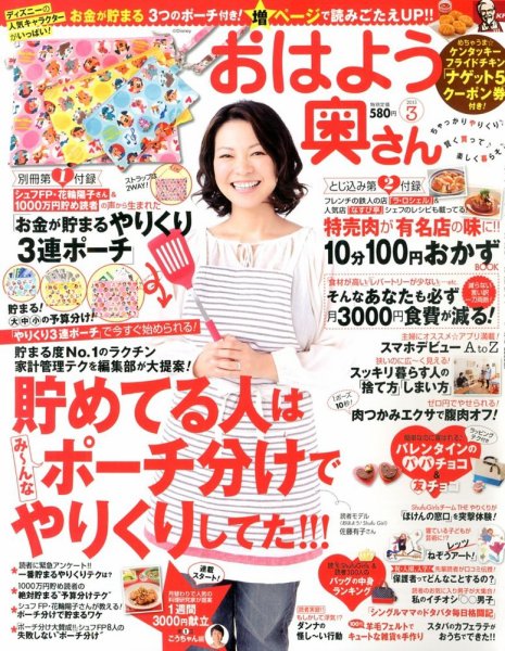 おはよう奥さん 3月号 (発売日2013年02月01日) 表紙