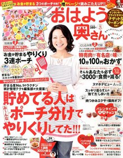 おはよう奥さん 3月号 (発売日2013年02月01日) 表紙
