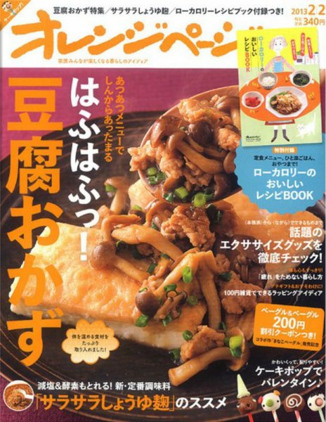 オレンジページ 2/2号 (発売日2013年01月17日) 表紙