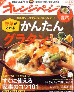 オレンジページ 2/17号 (発売日2013年02月01日) 表紙