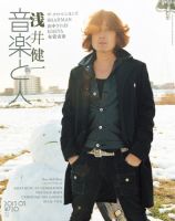 音楽と人 2013年3月号 表紙