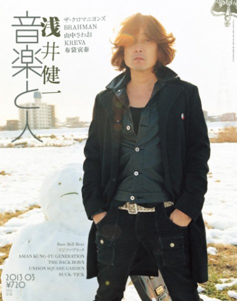 音楽と人 2013年3月号 (発売日2013年02月05日) 表紙